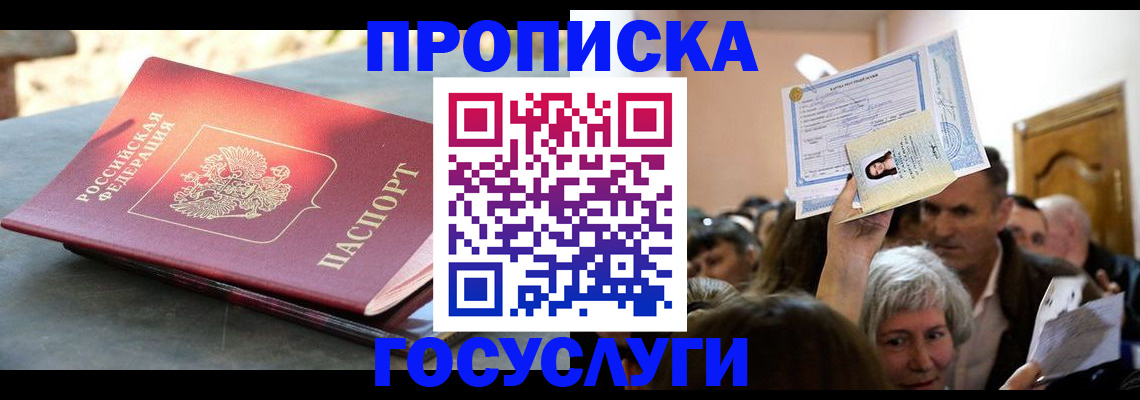 прописка для работы в Тольятти