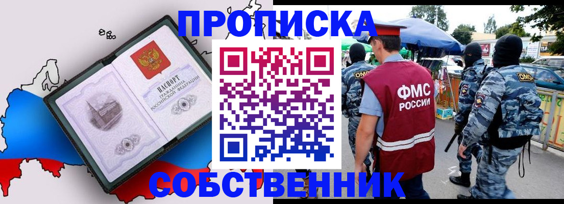прописка в Тольятти