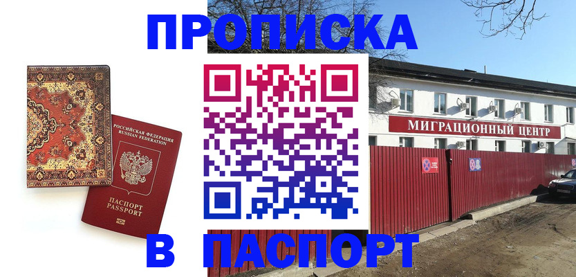 временная регистрация недорого в Тольятти